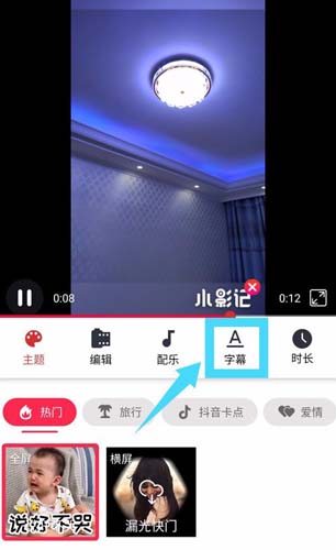 小影记视频怎么添加字幕 分段字幕添加方法