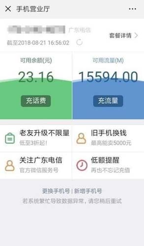 微信手机营业厅界面