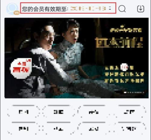 乐视视频“会员有效期”选项位置