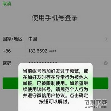 微信没有好友怎么解封_微信解封跳过好友辅助方法教程