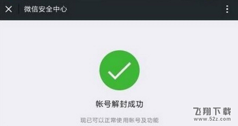 微信没有好友怎么解封_微信解封跳过好友辅助方法教程