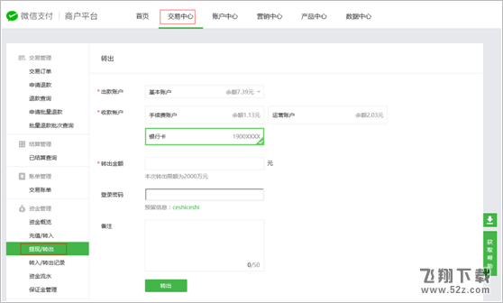 微信商户平台提现方法教程