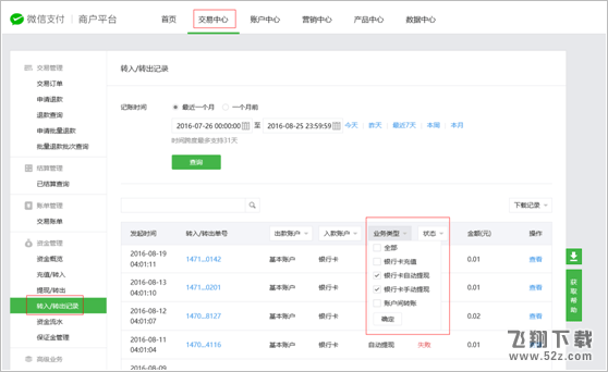 微信商户平台怎么提现_微信商户平台提现方法教程