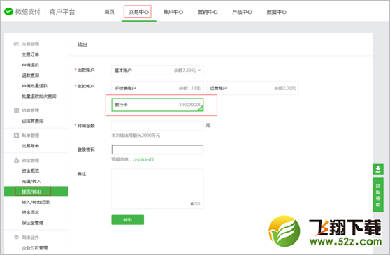 微信商户平台怎么提现_微信商户平台提现方法教程