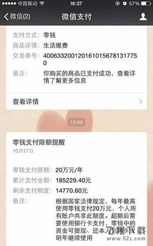 微信零钱转账限额了怎么办_微信零钱转账限额解决办法