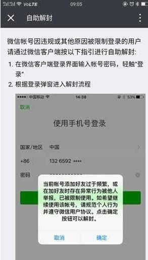 微信朋友圈被官方封了怎么办_微信朋友圈被官方封了解决方法教程