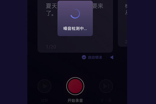 点击“开始录音”