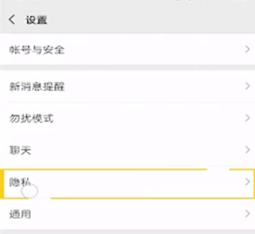 微信设置界面