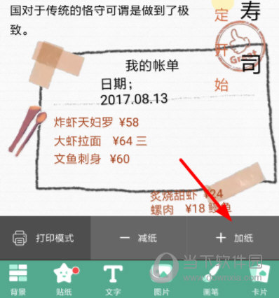 Mori手帐怎么去水印 设置无水印方法