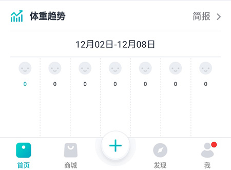 好轻APP怎么记录体重 数据记录方法介绍