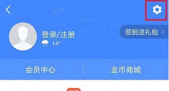 高德地图个人中心界面