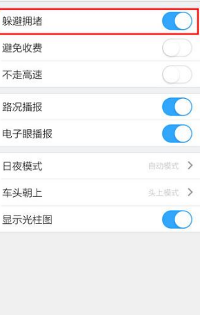 高德地图躲避拥堵设置界面