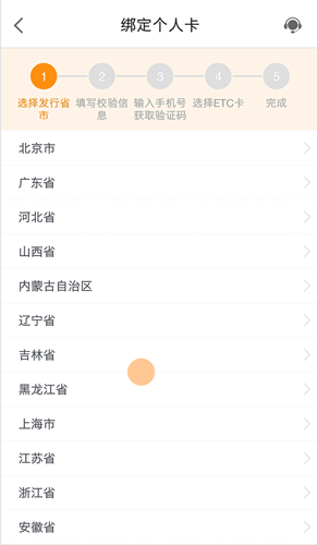 票根app绑定个人卡选择发行省市