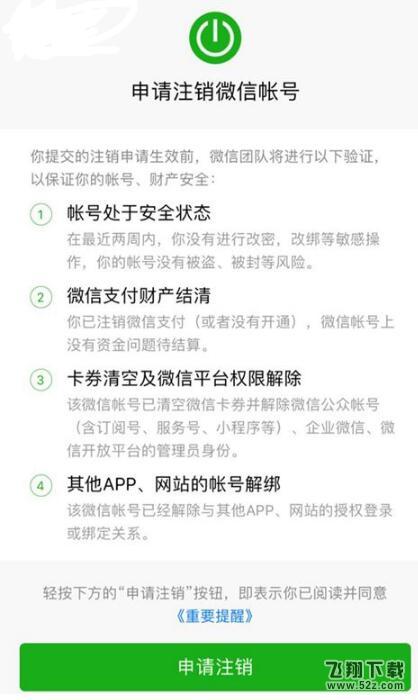 微信账号可以注销吗_微信账号注销功能是真的吗