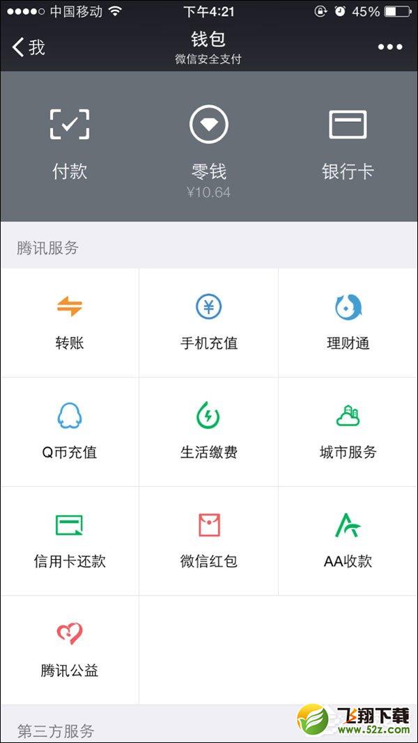 微信零钱明细记录怎么删除 微信交易记录怎么清除