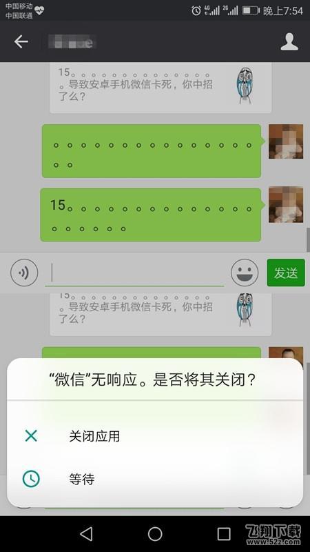 微信15个句号app崩溃是真的吗 解决方法