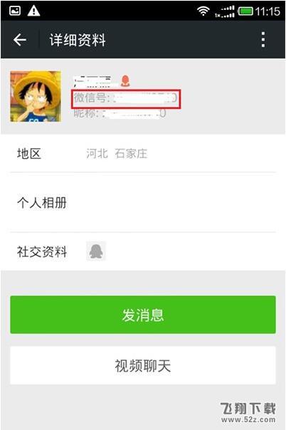 微信怎么隐藏微信号 微信隐藏微信号方法教程