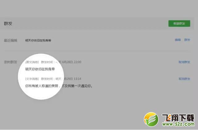 微信公众平台增添定时群发功能_微信公众平台定时群发功能怎么用