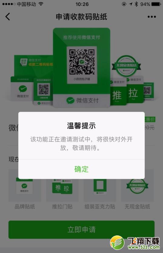 微信将上线收款助手小程序：对标支付宝收款码