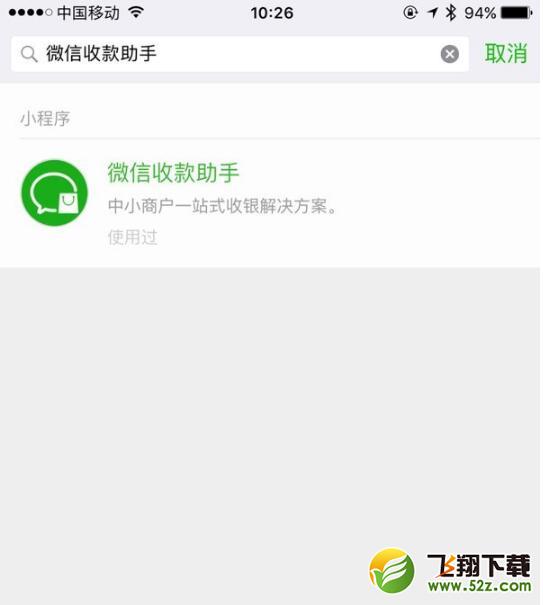 微信将上线收款助手小程序：对标支付宝收款码