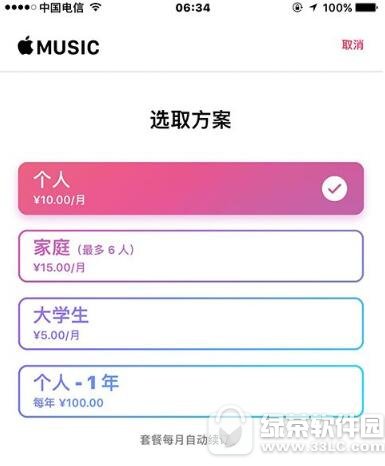 apple music中国年套餐多少钱