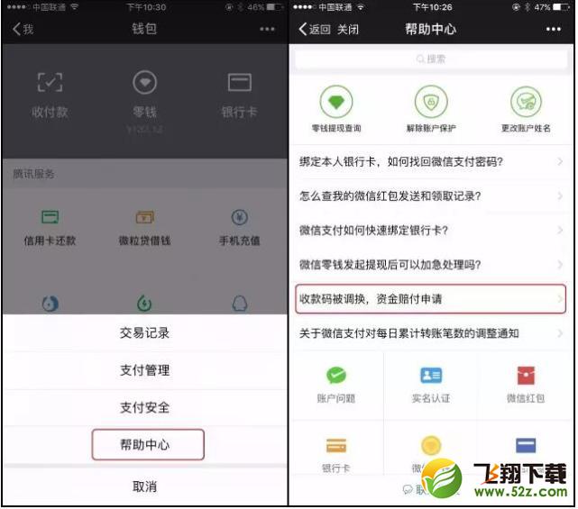 微信二维码收款功能升级：新增收款到账语音提醒