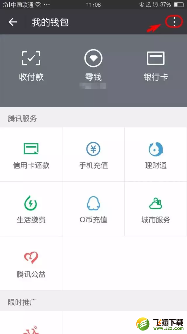 微信延时到账怎么设置 微信设置延时到账方法