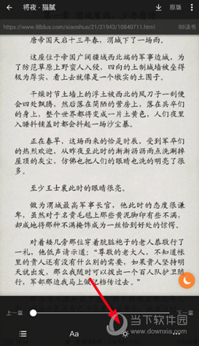 搜书大师怎么调亮度 设置方法介绍