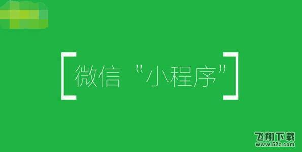 微信小程序能力再升级：丰富内容展示组件