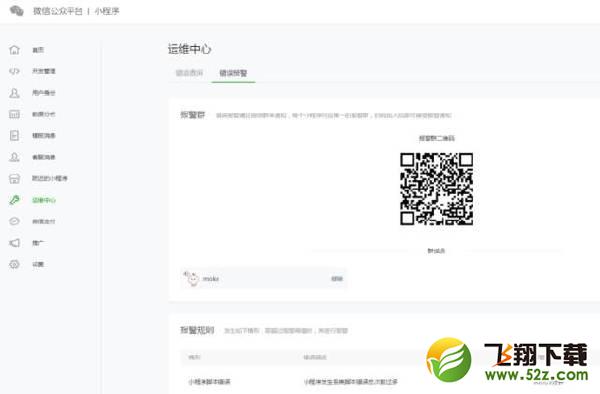 微信公众平台新增小程序运维中心，可识别用户身份