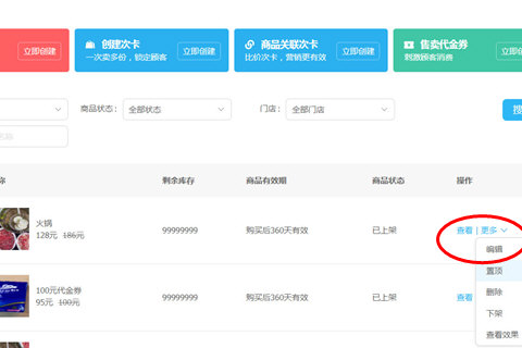 口碑掌柜怎么改价格 商品价格修改步骤