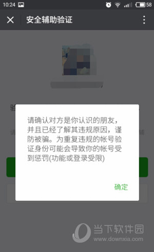 微信帮助好友解封