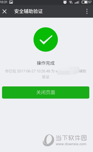 微信帮助好友解封