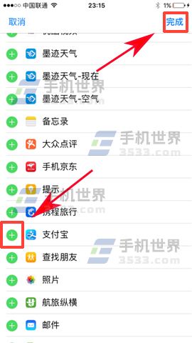 苹果iPhone7怎么添加widget控件_软件自学网