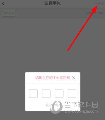 时光手帐