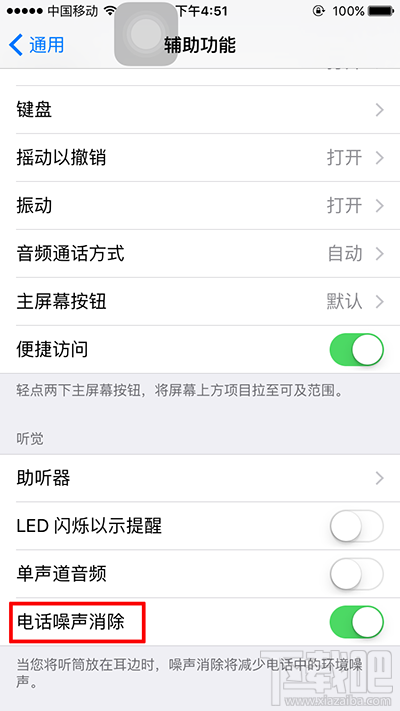 iPhone8怎么设置消除电话噪声_软件自学网