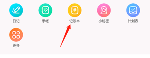 粉粉日记怎么删除记账 删除方法介绍