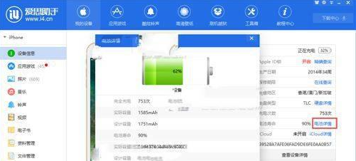 iPhone7如何查询实际电池容量
