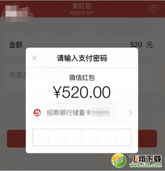 微信调整一对一红包额度：最高520元