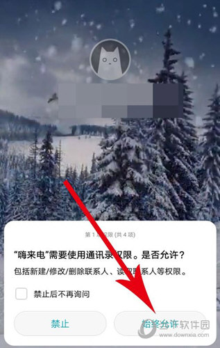 嗨来电怎么开启权限 开启方法介绍