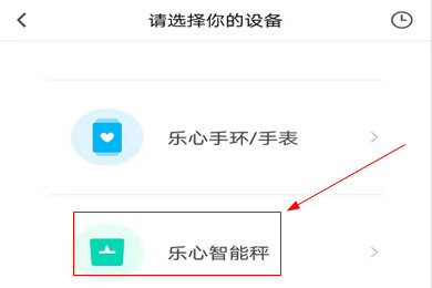 乐心运动APP绑定体脂称方法