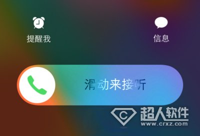 iPhone来电为何无法滑动接听怎么回事_软件自学网