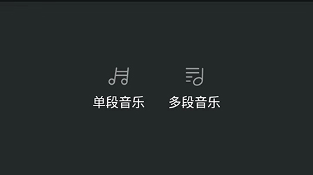 爱剪辑音乐