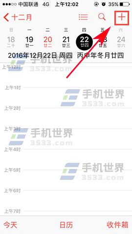iPhone7 Plus怎么添加日历事件_软件自学网
