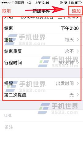 iPhone7 Plus怎么添加日历事件_软件自学网