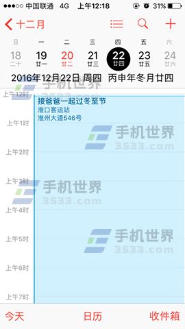 iPhone7 Plus怎么添加日历事件_软件自学网