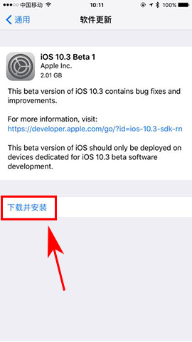 苹果如何升级iOS10.3 Beta1