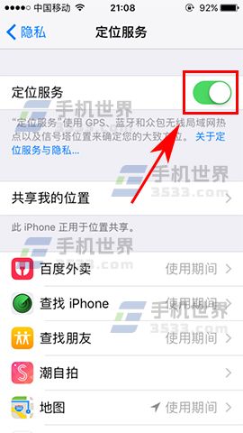 iPhone7如何开启定位服务_软件自学网