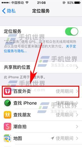 iPhone7 Plus软件定位服务如何关闭_软件自学网