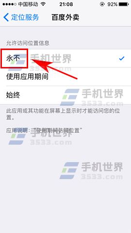 iPhone7 Plus软件定位服务如何关闭_软件自学网